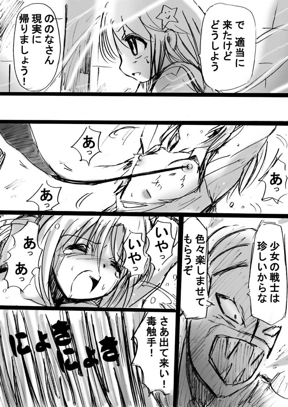 [Dende] Fushigi Sekai -Mystery World- Nonona 2 - Page 19