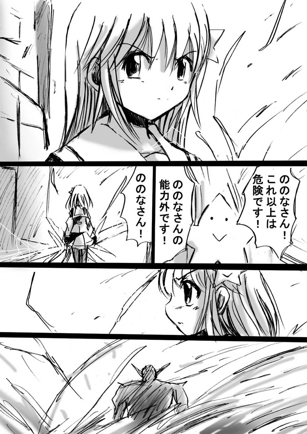 [Dende] Fushigi Sekai -Mystery World- Nonona 2 - Page 26