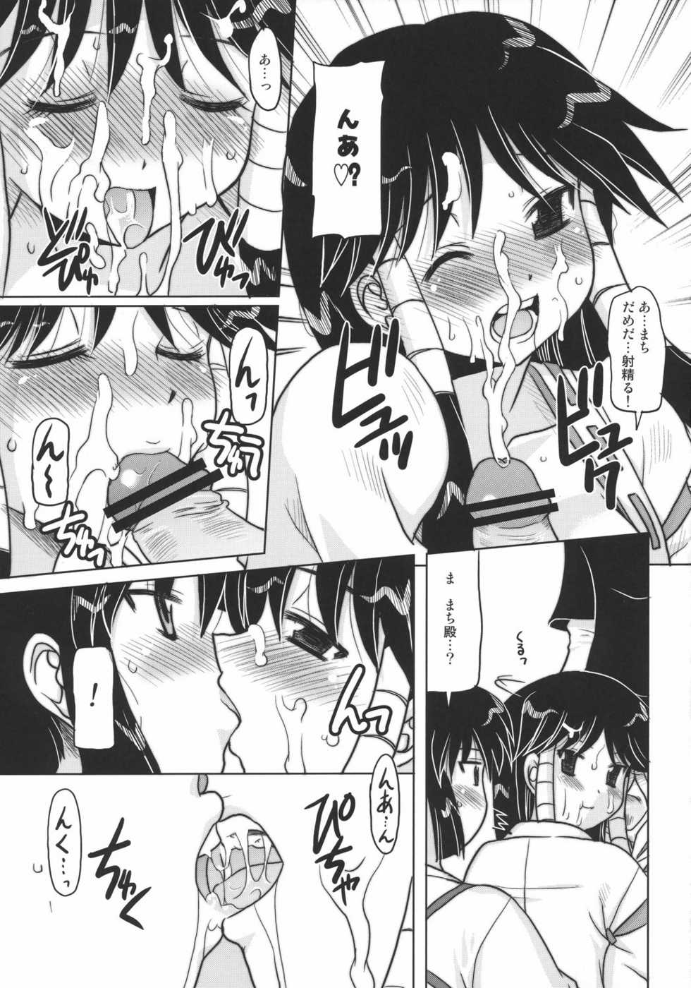 (C73) [Onomatopoeia (Yokoi Rego)] Hissatsuwaza de Kecchaku wo (Nagasarete Airantou) - Page 12