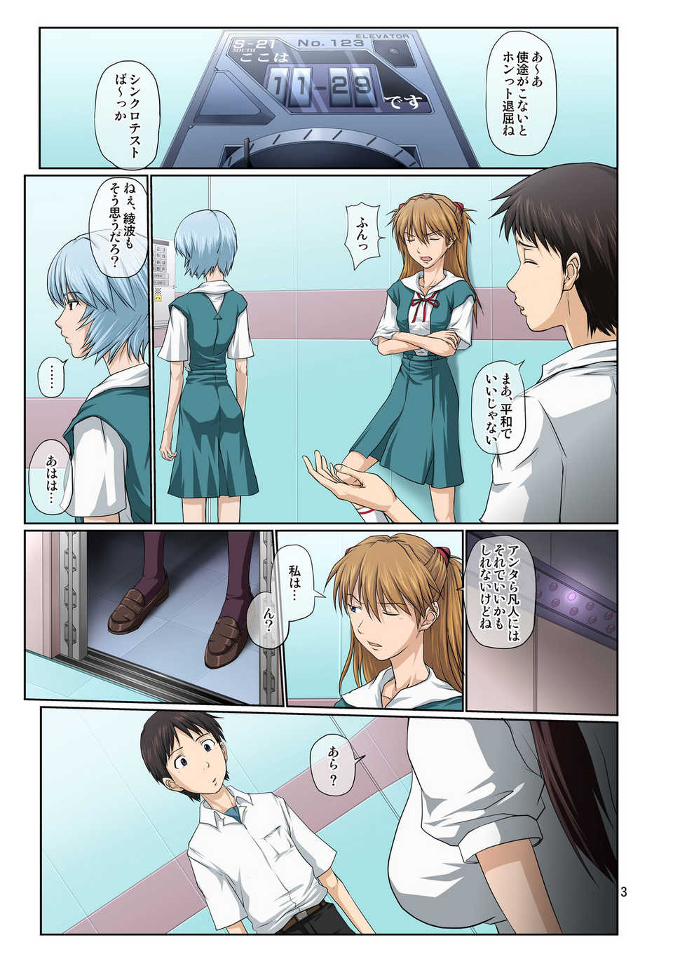 [Toyatei (Toyama Kousei)] Youkoso! NERV Elevator e Full Color Ban (Neon Genesis Evangelion) [Digital] - Page 3