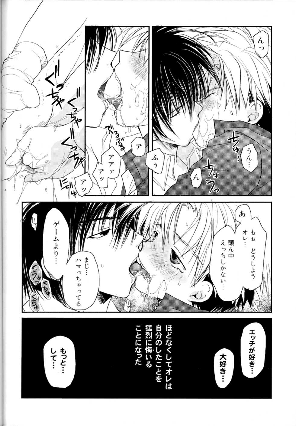 [CROCODILE-Ave. (Murakami Maki)] Gamerz Heaven Director's Cut Kaito Hen (Gamerz Heaven!) - Page 18