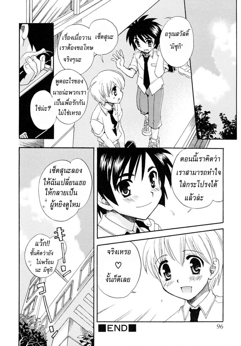 [Tachibana Momoya] Skirt no Mahou (Shounen Shikou 14 - Josou Special) [Thai ภาษาไทย] {Pong Al} - Page 16