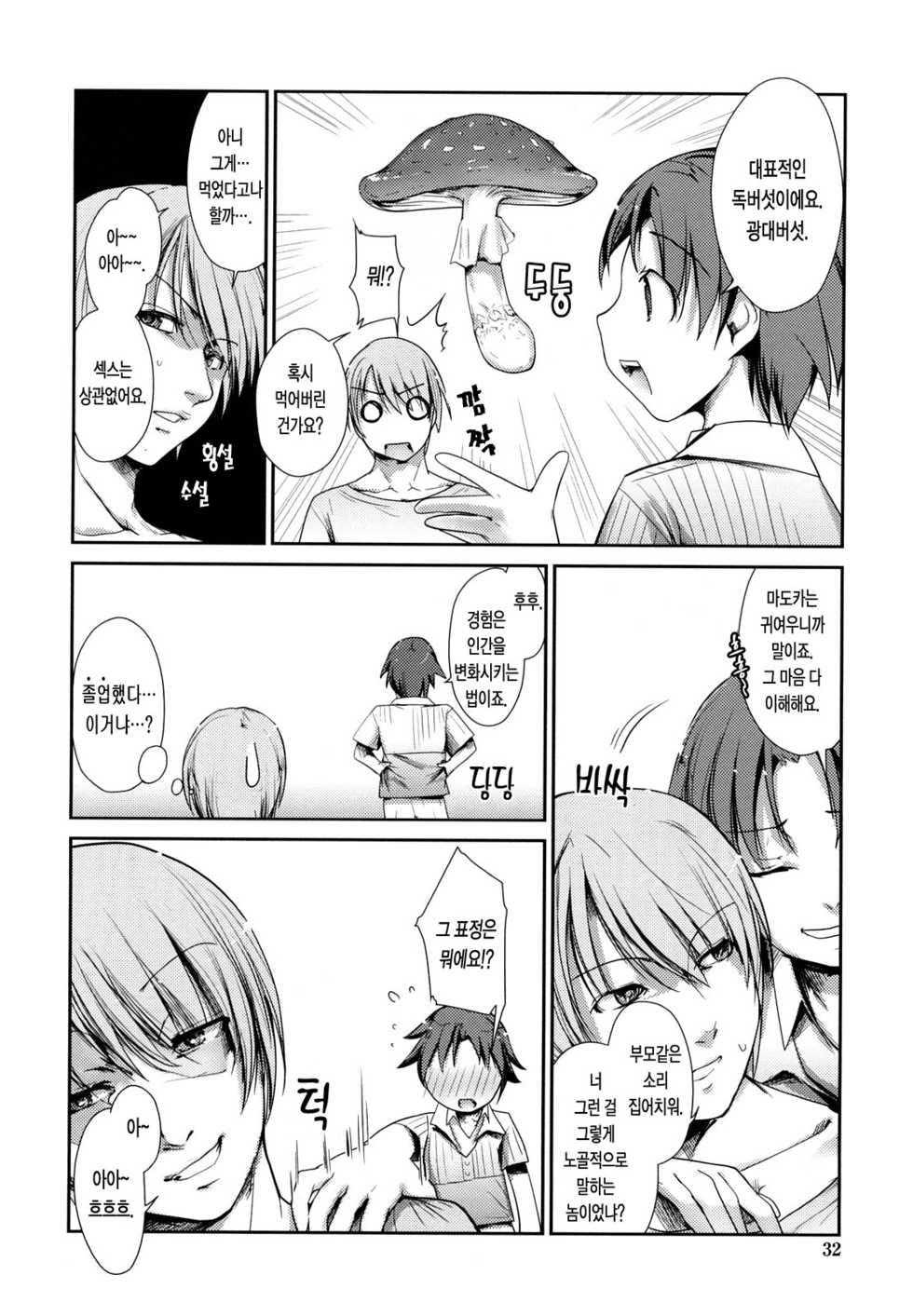 [Nixinamo Lens] Nekokino to Ame no Machi - Cat Mushroon Girl And Town of Rain [Korean] - Page 33
