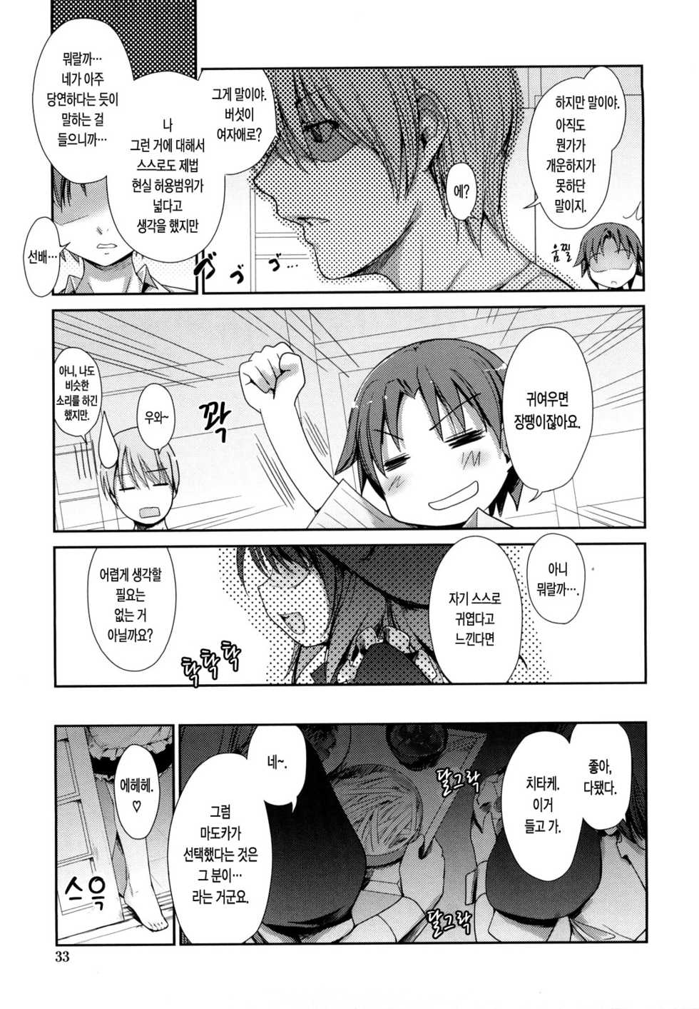[Nixinamo Lens] Nekokino to Ame no Machi - Cat Mushroon Girl And Town of Rain [Korean] - Page 34