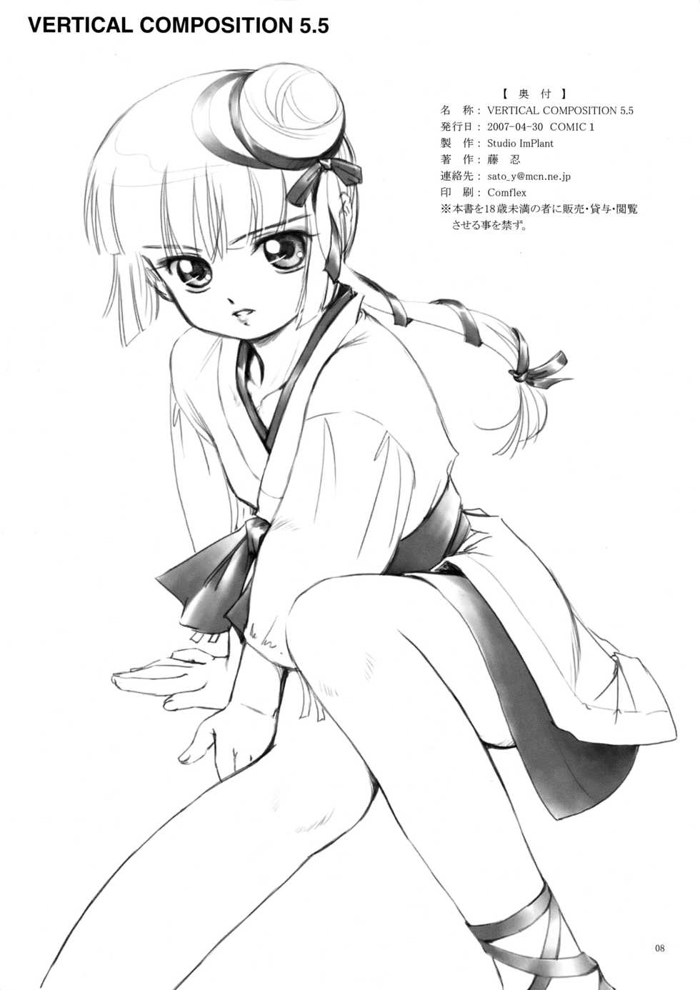 (COMIC1) [Studio ImPlant (Fuji Shinobu)] VERTICAL COMPOSITION 5.5 (Various) - Page 2