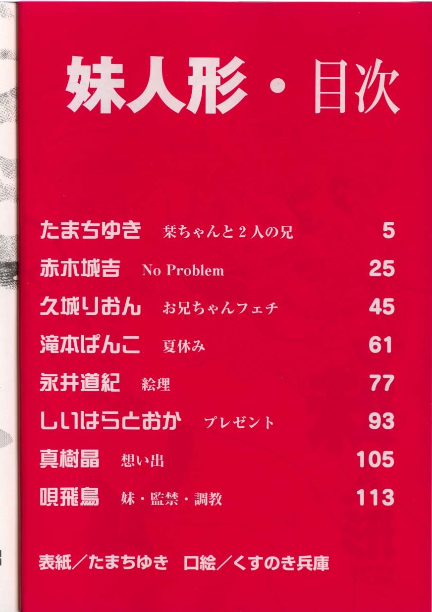 [Anthology] Imouto Ningyou - Page 7