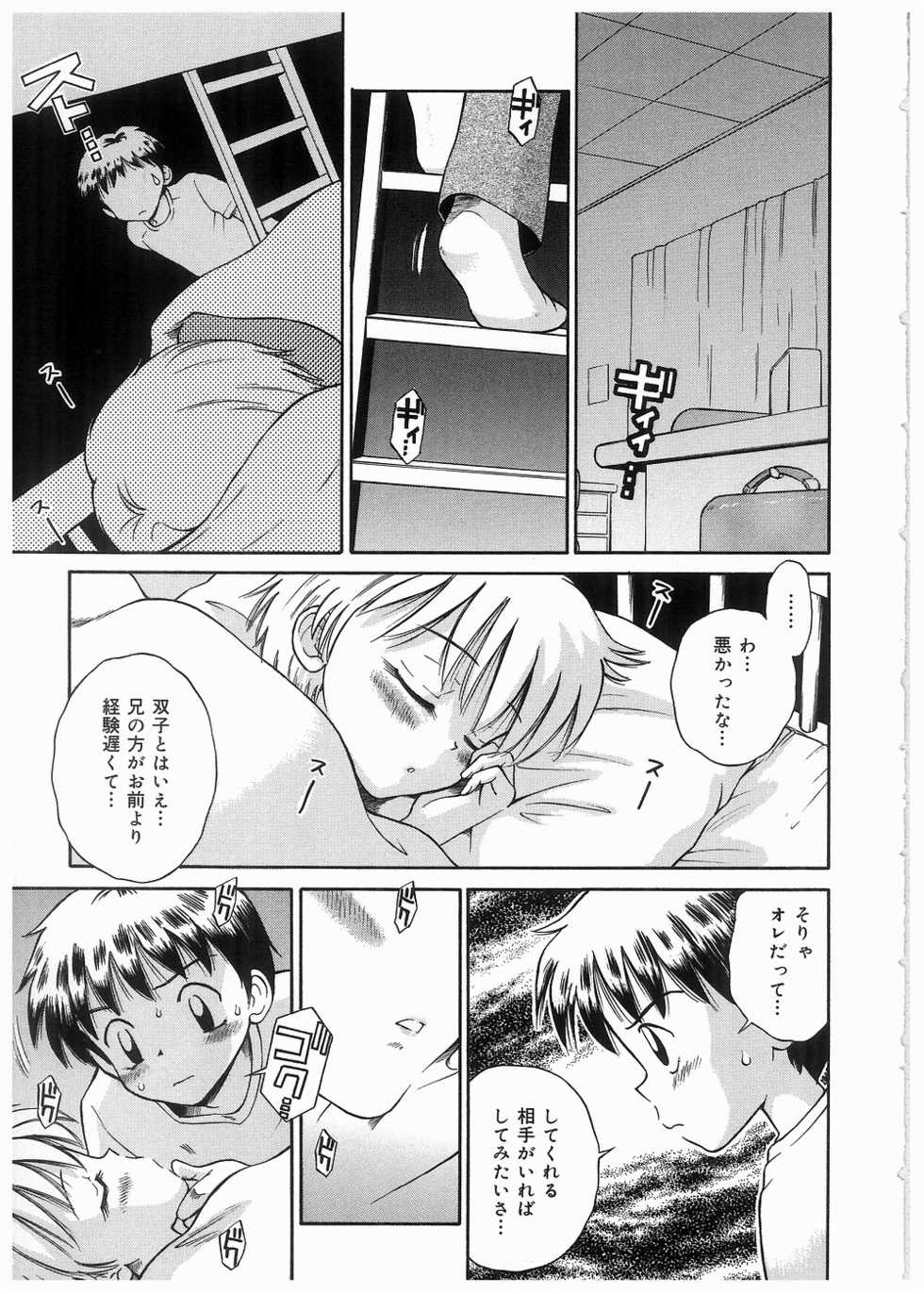 [Anthology] Imouto No Nioi - Page 7