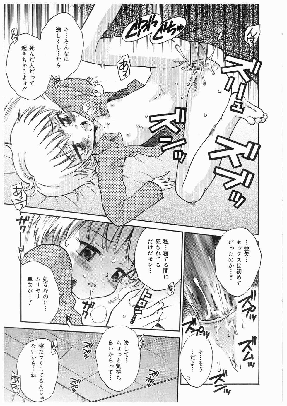 [Anthology] Imouto No Nioi - Page 17