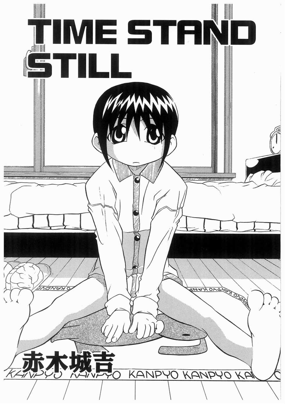 [Anthology] Imouto No Nioi - Page 23