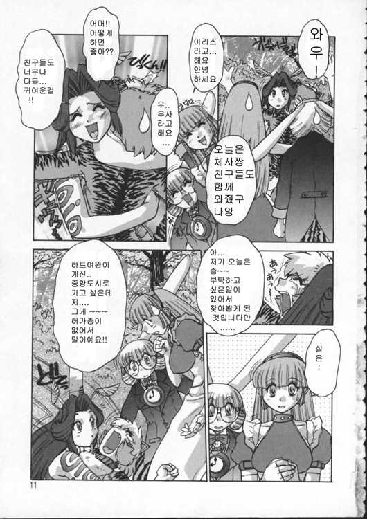 [Juubaori Mashumaro] ALICE SECOND [Korean] - Page 7