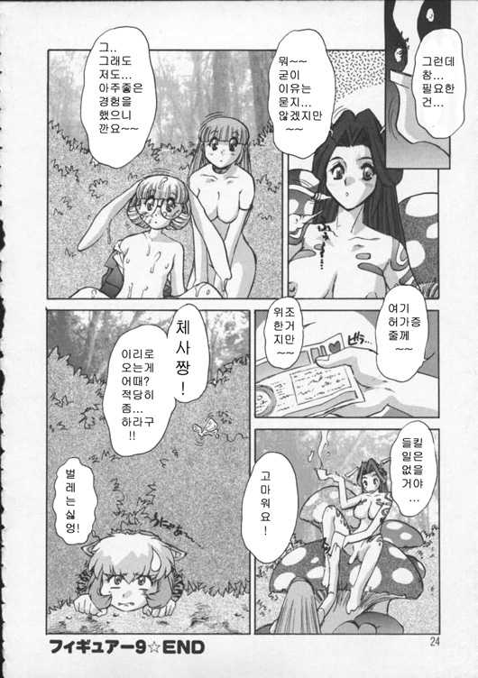 [Juubaori Mashumaro] ALICE SECOND [Korean] - Page 20