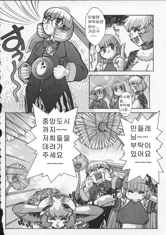 [Juubaori Mashumaro] ALICE SECOND [Korean] - Page 24