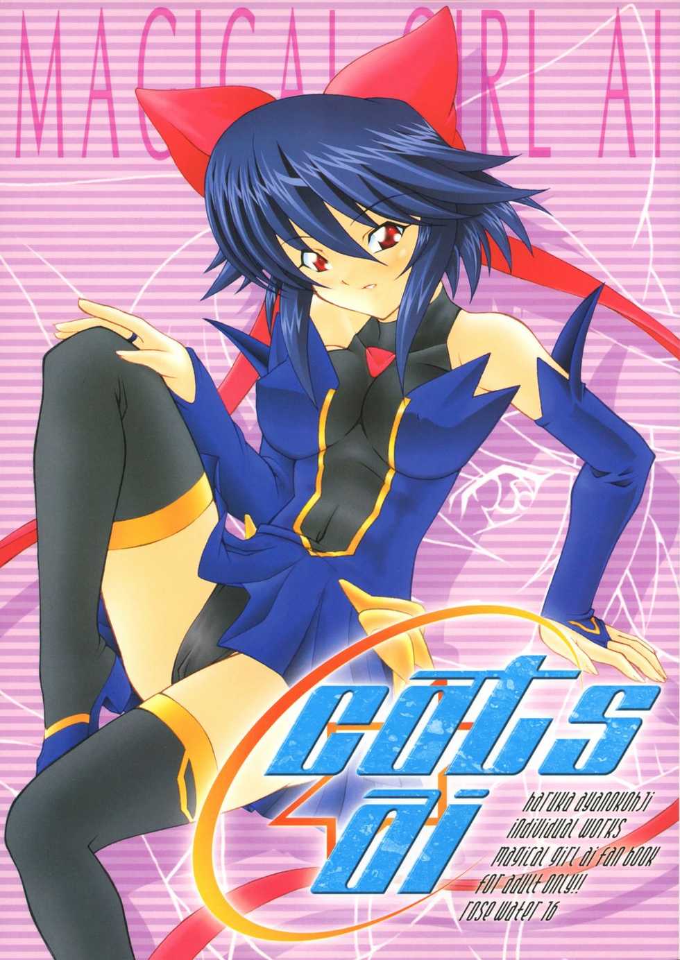 (C63) [Rose Water (Ayanokouji Haruka)] Cats Ai (Mahou Shoujo Ai) - Page 1