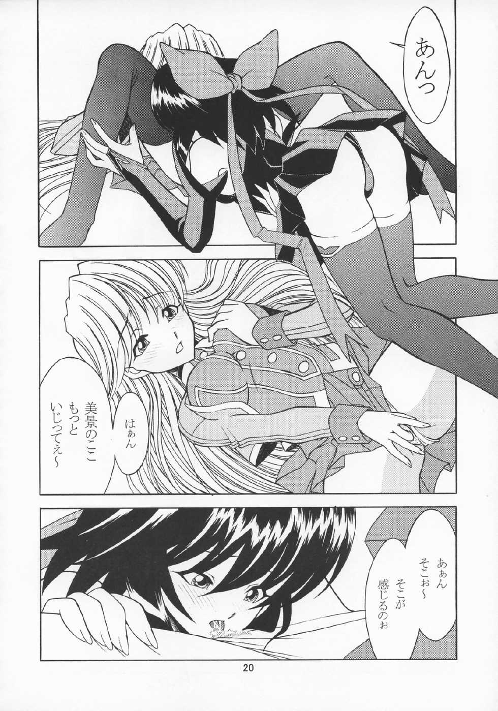 (C63) [Rose Water (Ayanokouji Haruka)] Cats Ai (Mahou Shoujo Ai) - Page 19