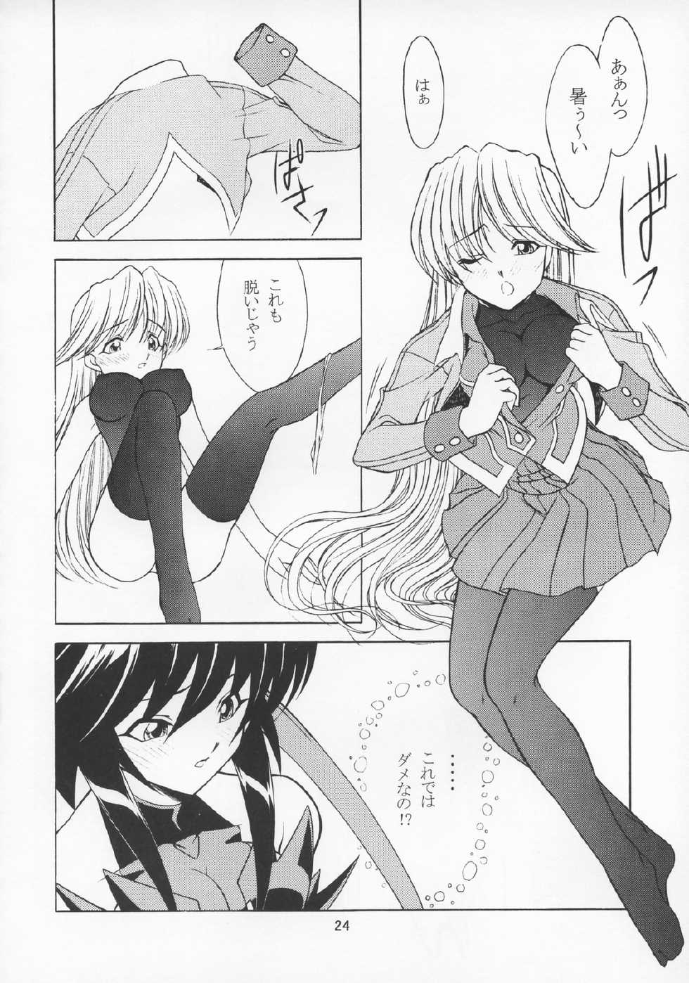 (C63) [Rose Water (Ayanokouji Haruka)] Cats Ai (Mahou Shoujo Ai) - Page 23