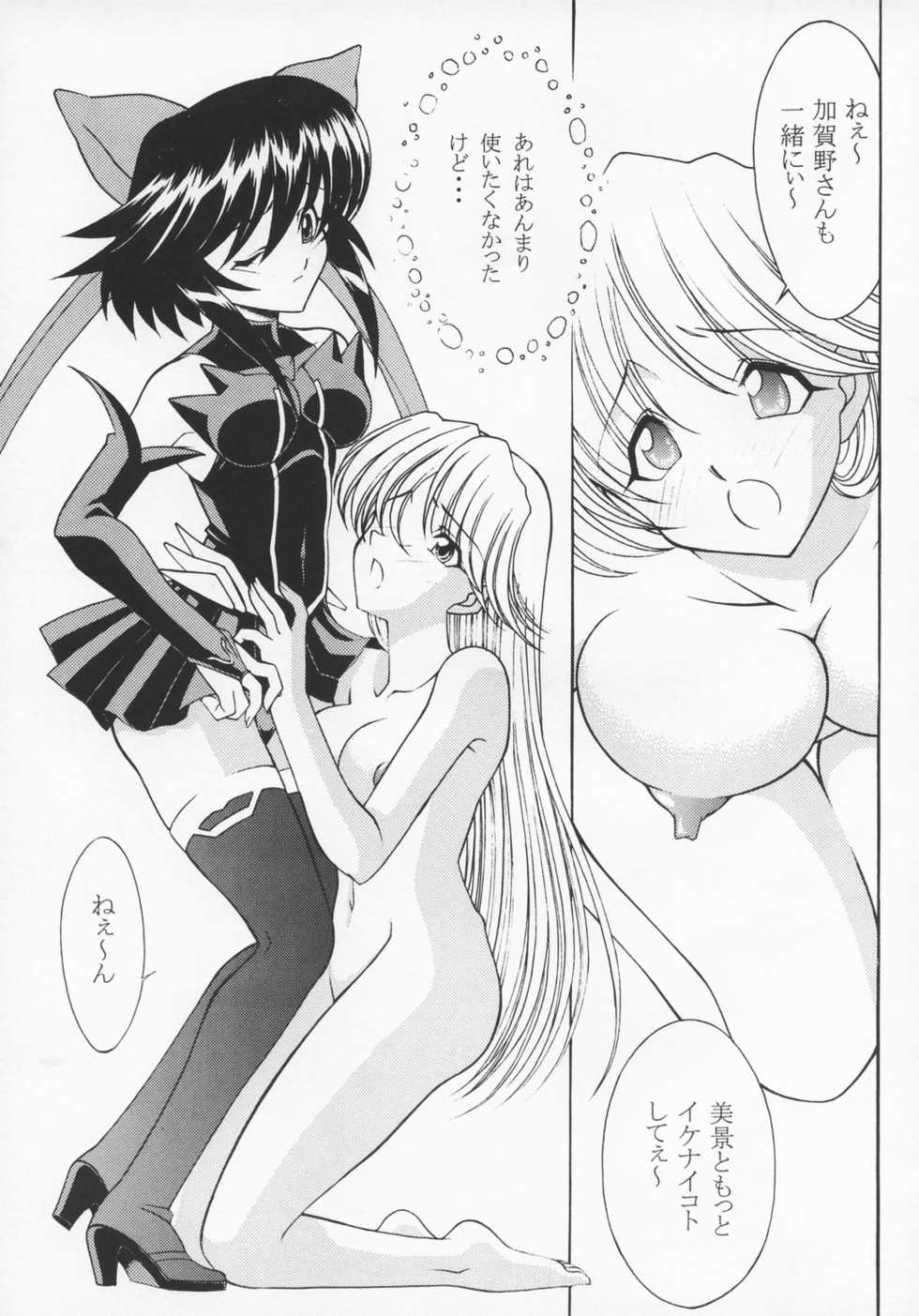 (C63) [Rose Water (Ayanokouji Haruka)] Cats Ai (Mahou Shoujo Ai) - Page 24