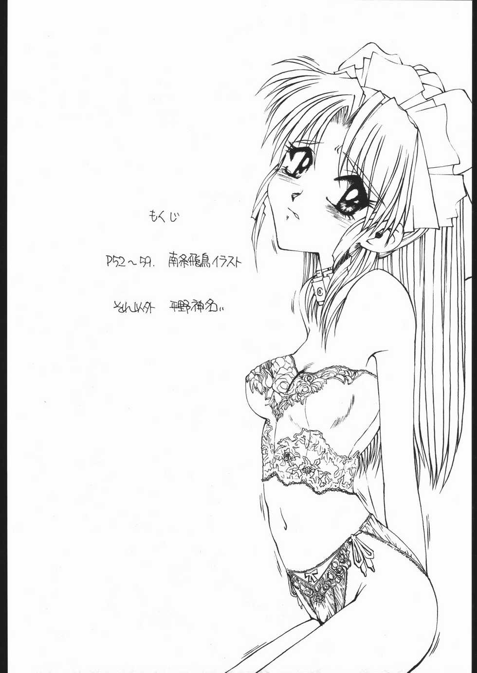 (C54) [Fresnel Lens (Hirano Kana)] Plus (Hinadori no Saezuri [Maiden of Deliverance]) - Page 3