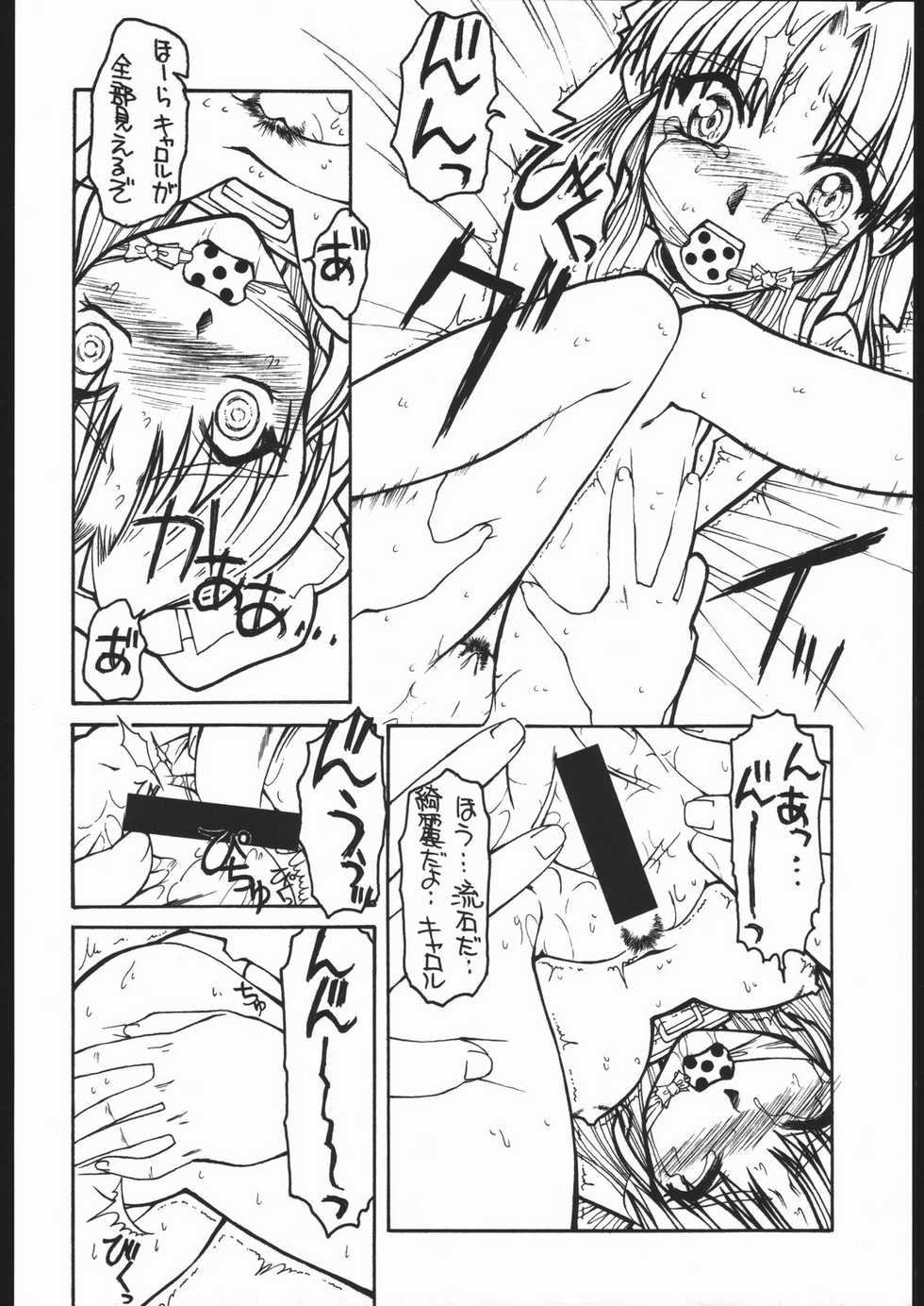 (C54) [Fresnel Lens (Hirano Kana)] Plus (Hinadori no Saezuri [Maiden of Deliverance]) - Page 21