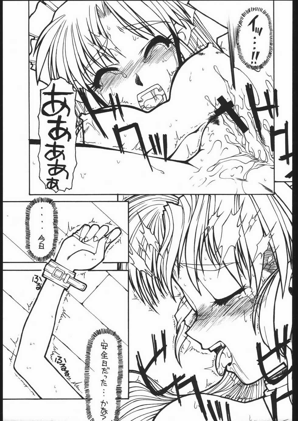 (C54) [Fresnel Lens (Hirano Kana)] Plus (Hinadori no Saezuri [Maiden of Deliverance]) - Page 28