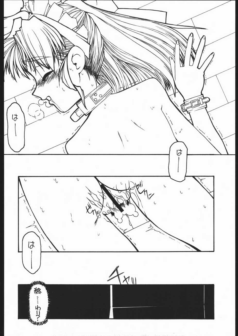 (C54) [Fresnel Lens (Hirano Kana)] Plus (Hinadori no Saezuri [Maiden of Deliverance]) - Page 29