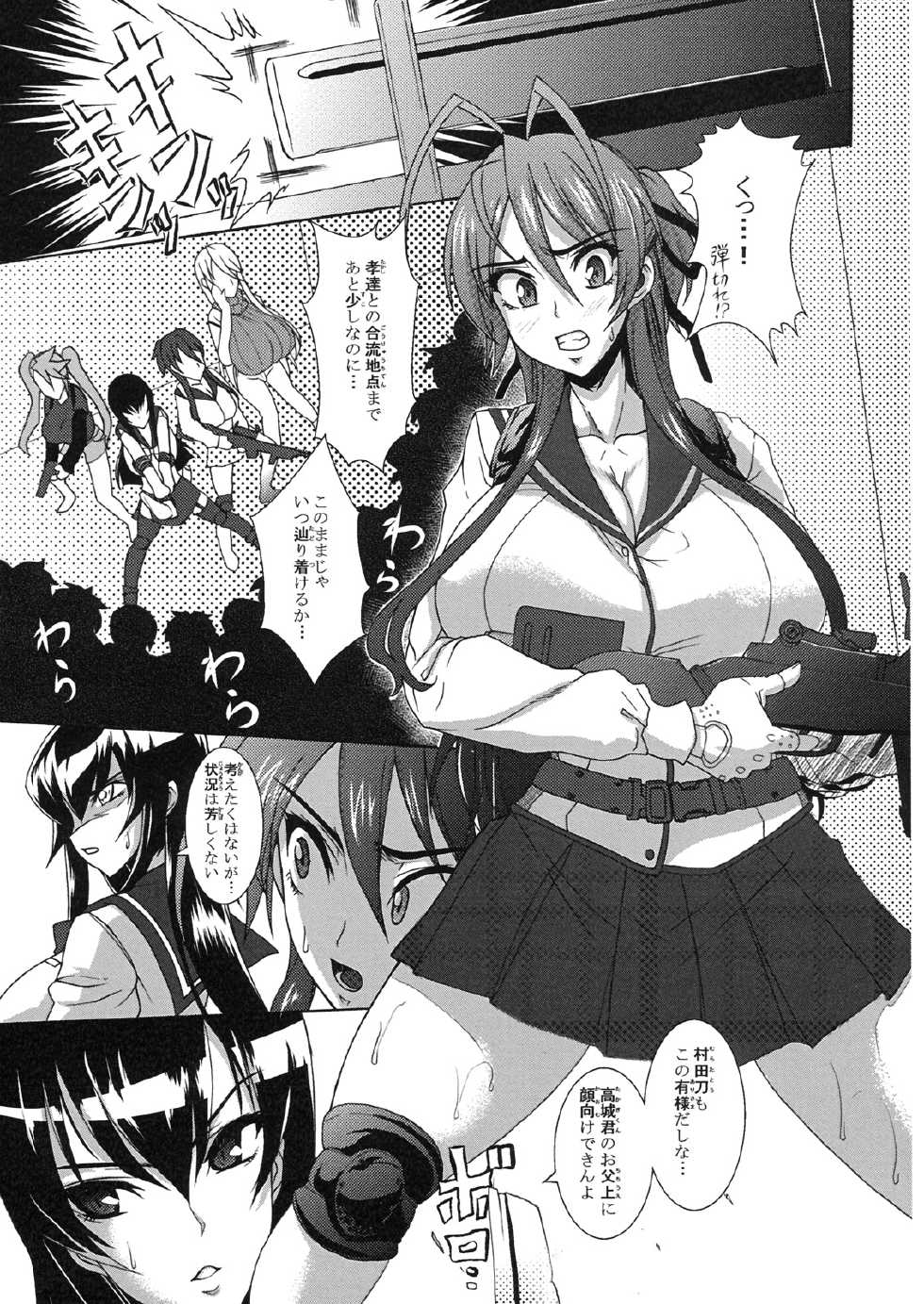 (C79) [Gate of XIII (Kloah)] Nyuujoku Mokushiroku (HIGHSCHOOL OF THE DEAD) - Page 4