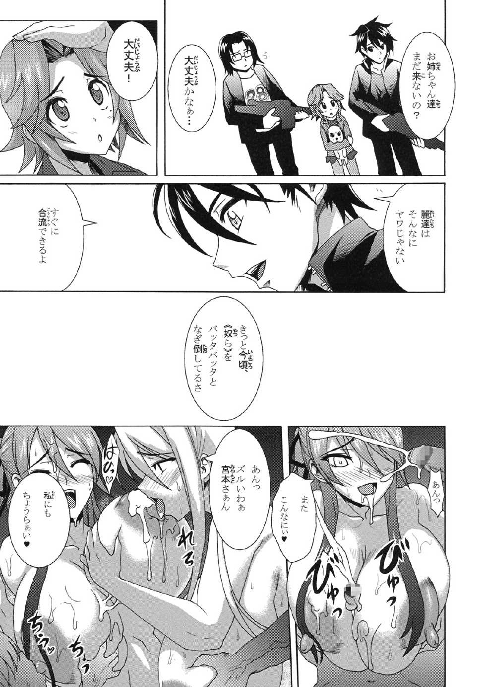 (C79) [Gate of XIII (Kloah)] Nyuujoku Mokushiroku (HIGHSCHOOL OF THE DEAD) - Page 28