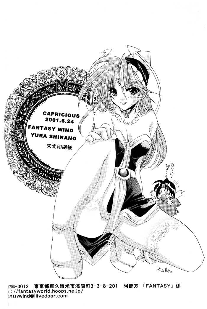 [Fantasy Wind (Shinano Yura)] Capricious (Star Ocean 2) [English] {Deja Vu} - Page 19