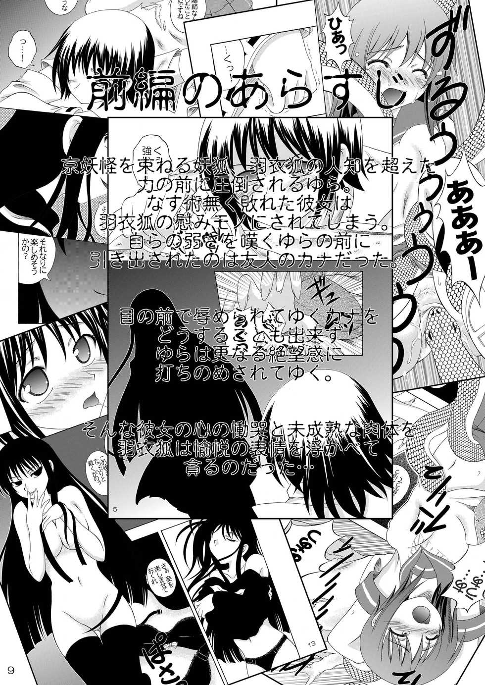 (C77) [RED RIBBON REVENGER (Kamihara Mizuki, Makoushi)] Zoku Ayakashi Yuki (Nurarihyon no Mago) - Page 9