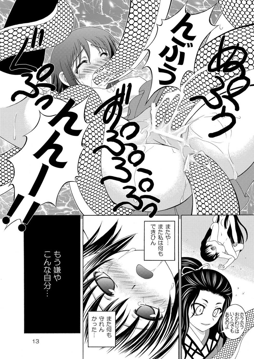 (C77) [RED RIBBON REVENGER (Kamihara Mizuki, Makoushi)] Zoku Ayakashi Yuki (Nurarihyon no Mago) - Page 13