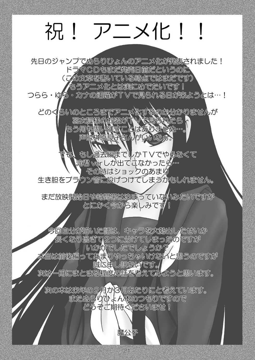 (C77) [RED RIBBON REVENGER (Kamihara Mizuki, Makoushi)] Zoku Ayakashi Yuki (Nurarihyon no Mago) - Page 21