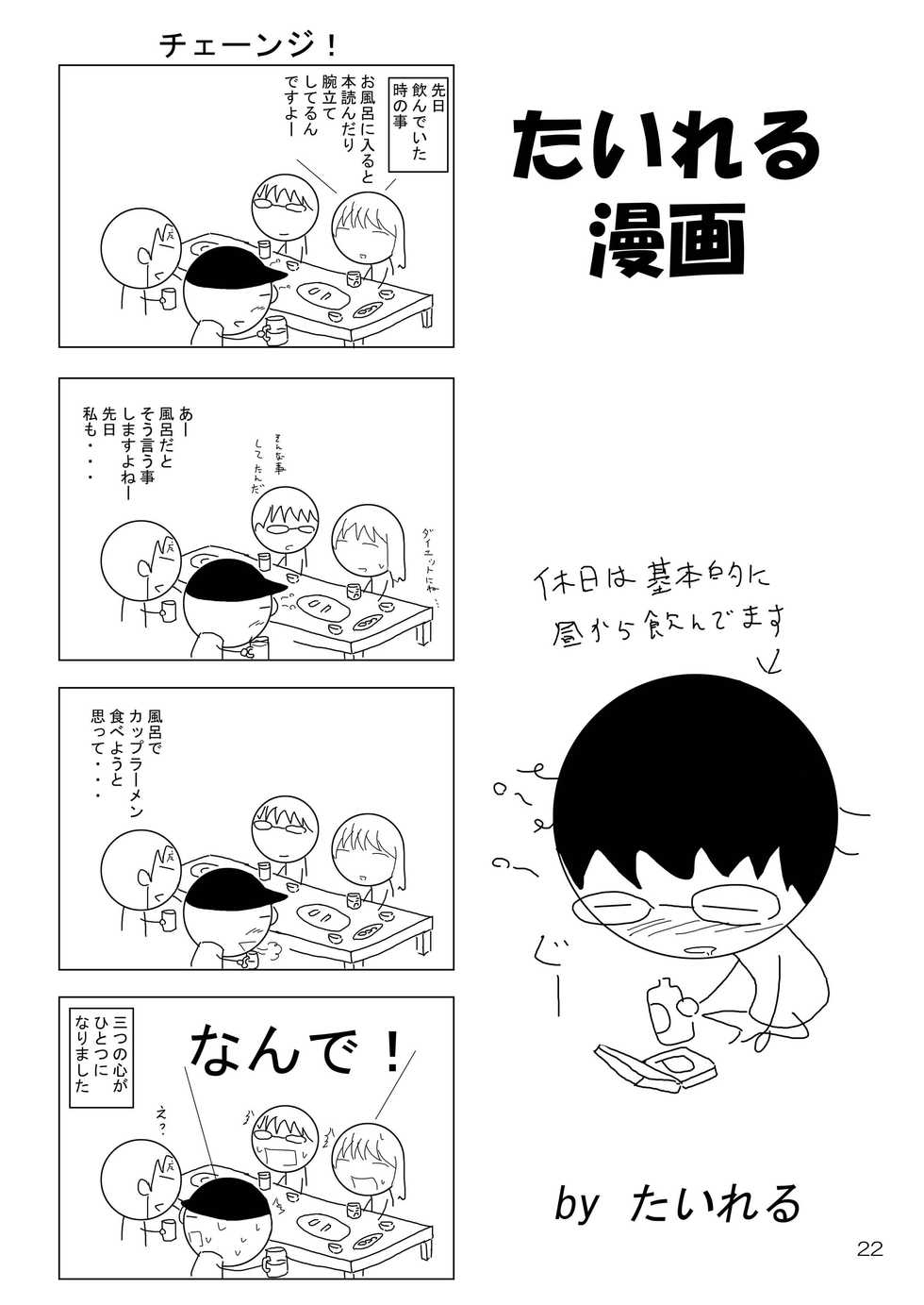 (C77) [RED RIBBON REVENGER (Kamihara Mizuki, Makoushi)] Zoku Ayakashi Yuki (Nurarihyon no Mago) - Page 22