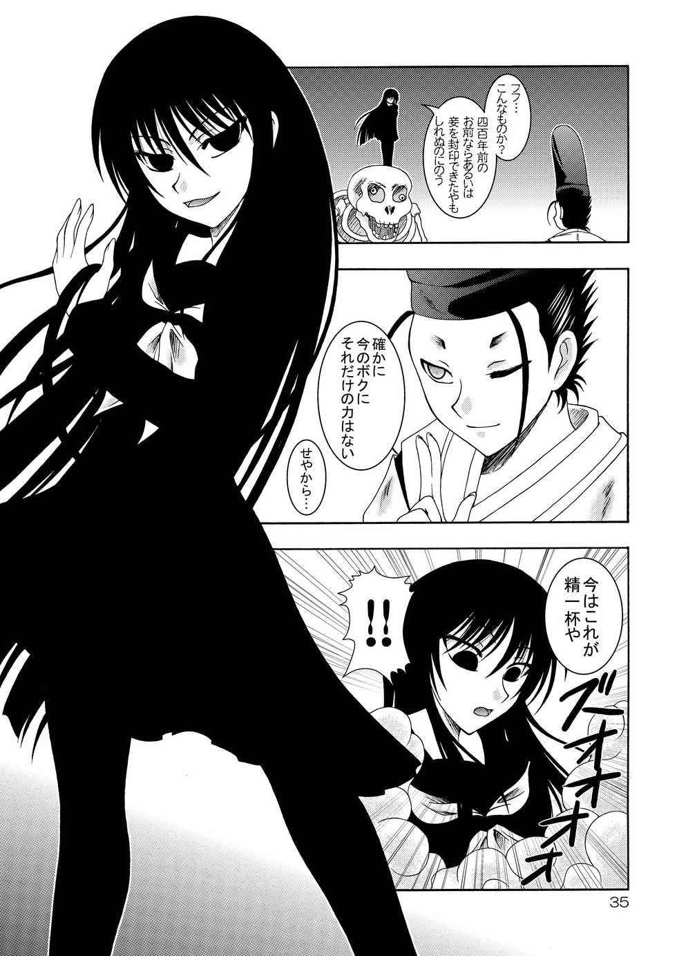 (C77) [RED RIBBON REVENGER (Kamihara Mizuki, Makoushi)] Zoku Ayakashi Yuki (Nurarihyon no Mago) - Page 35