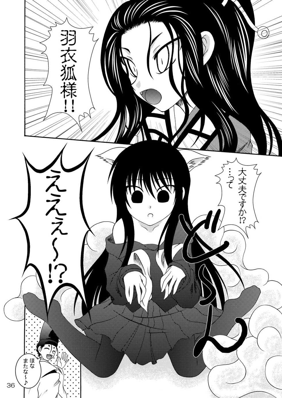 (C77) [RED RIBBON REVENGER (Kamihara Mizuki, Makoushi)] Zoku Ayakashi Yuki (Nurarihyon no Mago) - Page 36