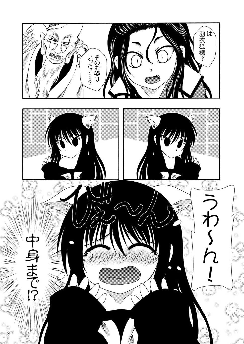 (C77) [RED RIBBON REVENGER (Kamihara Mizuki, Makoushi)] Zoku Ayakashi Yuki (Nurarihyon no Mago) - Page 37