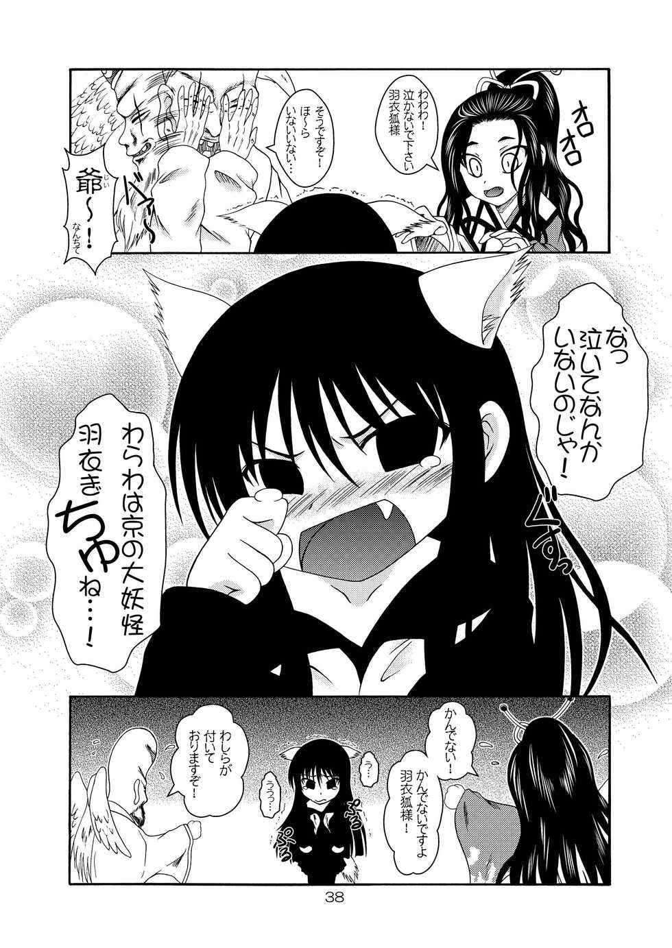 (C77) [RED RIBBON REVENGER (Kamihara Mizuki, Makoushi)] Zoku Ayakashi Yuki (Nurarihyon no Mago) - Page 38