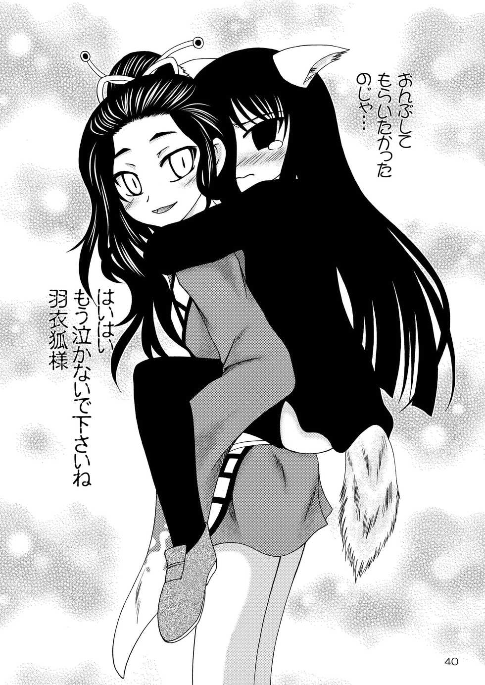 (C77) [RED RIBBON REVENGER (Kamihara Mizuki, Makoushi)] Zoku Ayakashi Yuki (Nurarihyon no Mago) - Page 40