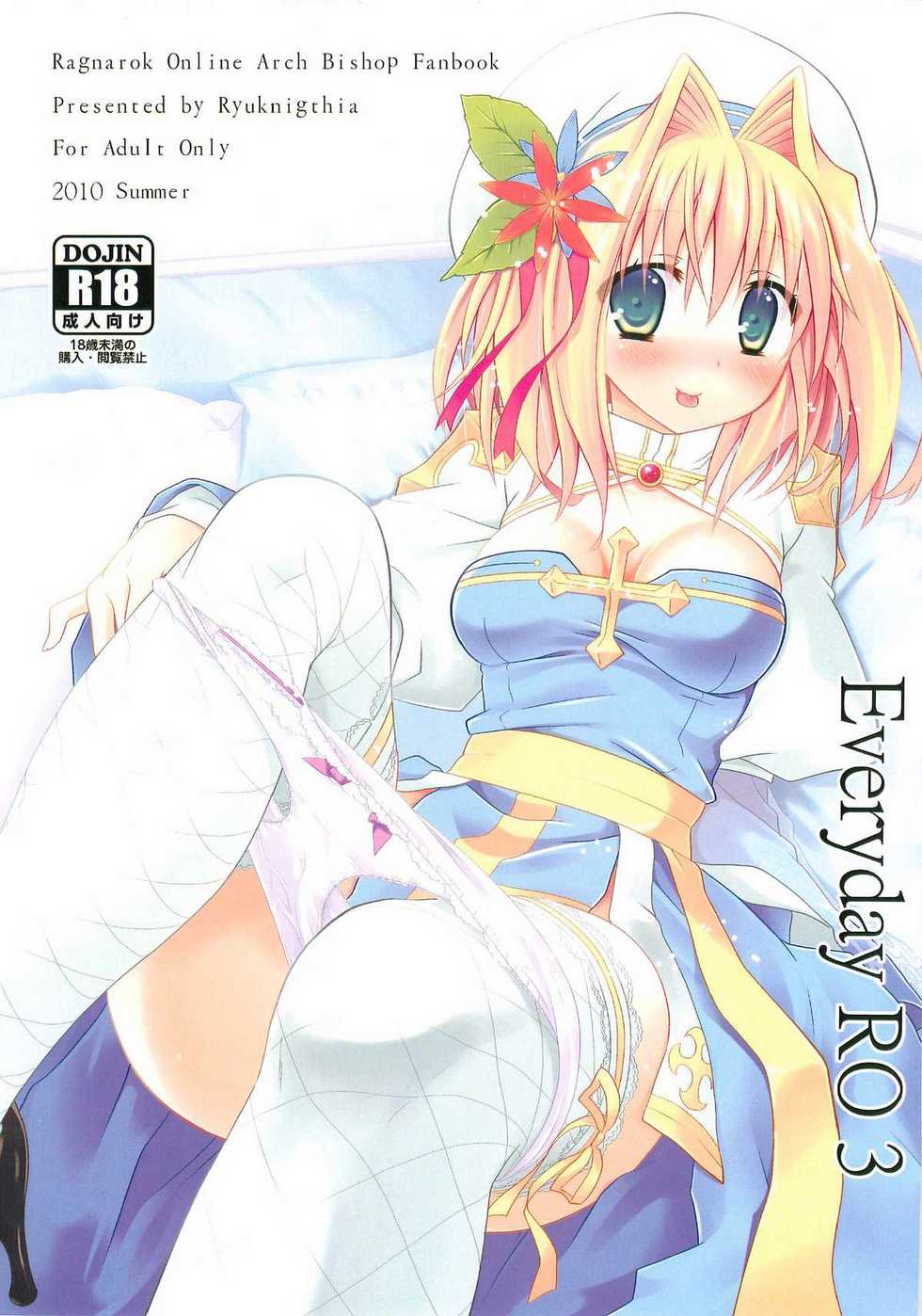 (C78) [Ryuknigthia (Kiduki Erika)] Everyday RO 3 (Ragnarok Online) - Page 1