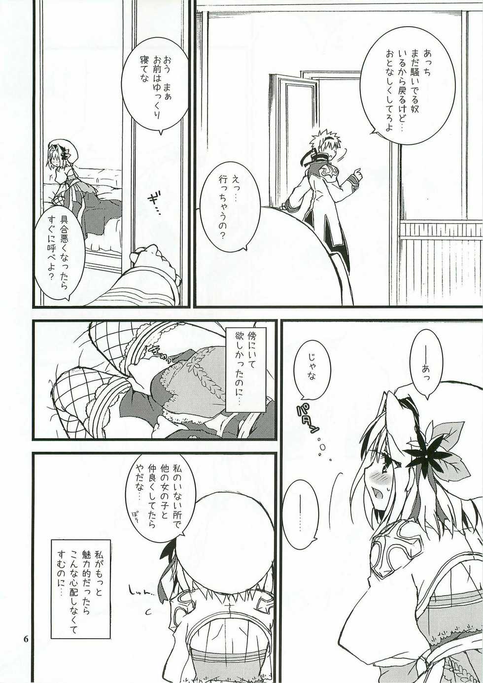 (C78) [Ryuknigthia (Kiduki Erika)] Everyday RO 3 (Ragnarok Online) - Page 5