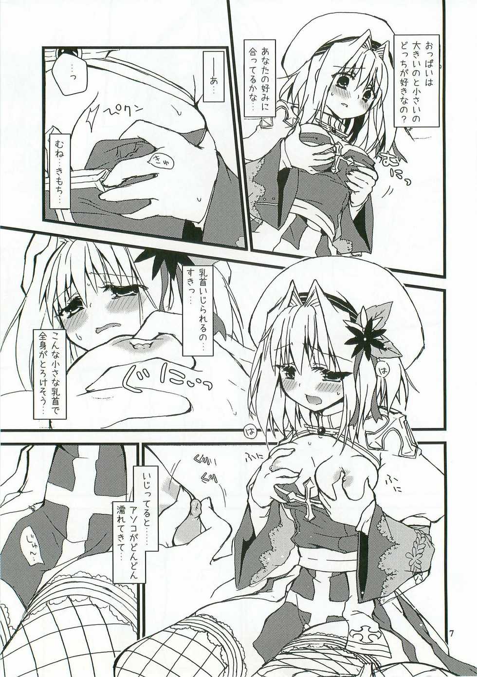(C78) [Ryuknigthia (Kiduki Erika)] Everyday RO 3 (Ragnarok Online) - Page 6