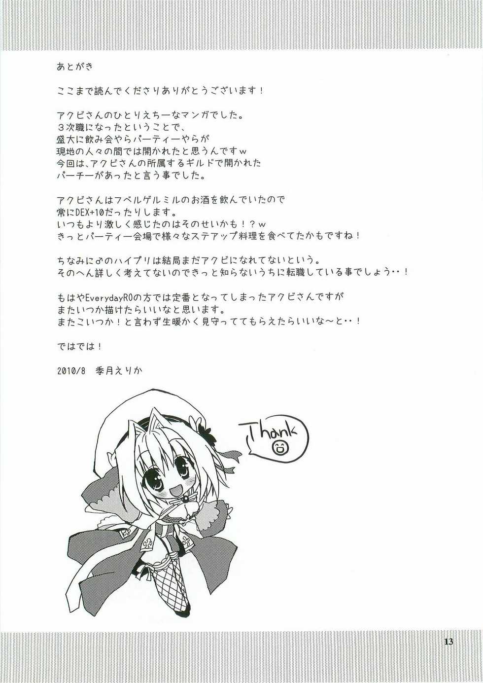 (C78) [Ryuknigthia (Kiduki Erika)] Everyday RO 3 (Ragnarok Online) - Page 12
