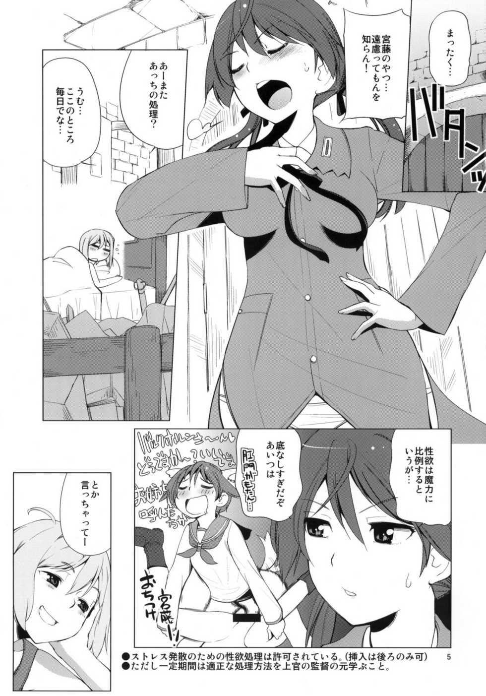 (C79) [Tougechaya (Touge Hiro)] Karlsland Gunjin tarumono 1 ni Erica 2 ni Erica, 3・4 mo Erica Ikaryaku da! (Strike Witches) - Page 4