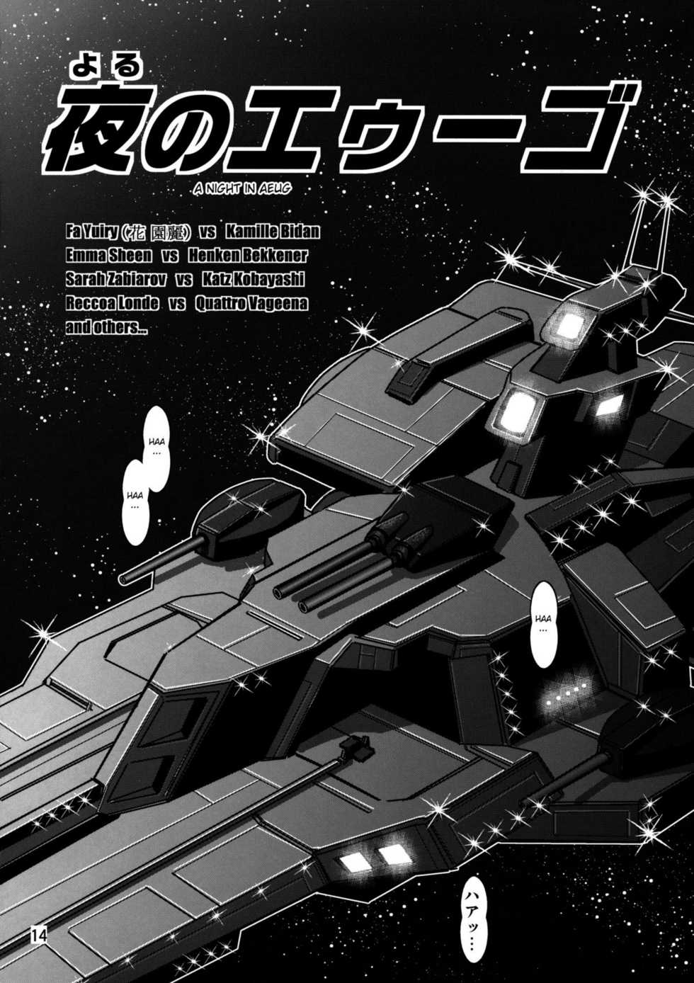 (C72) [Skirt Tsuki (keso)] Yoru No A.E.U.G. | AEUG at Night (Zeta Gundam) [English] [desudesu] - Page 13