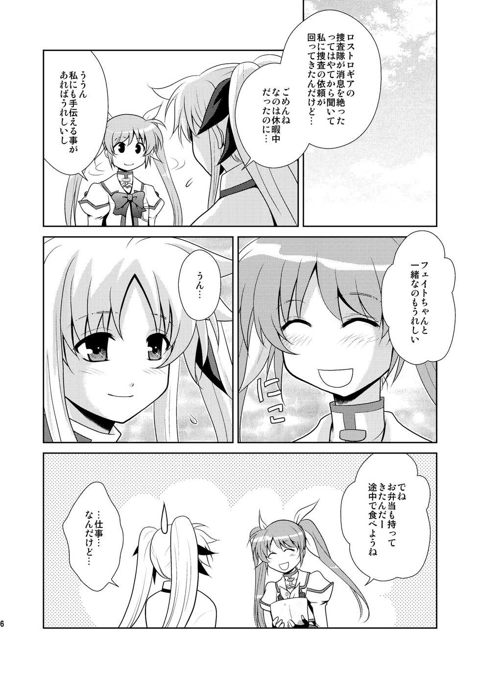 (C79) [inspi. (Izumi Rin)] W Fate-san (Mahou Shoujo Lyrical Nanoha) - Page 6