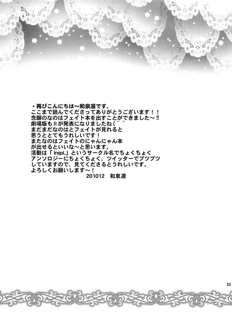 (C79) [inspi. (Izumi Rin)] W Fate-san (Mahou Shoujo Lyrical Nanoha) - Page 33