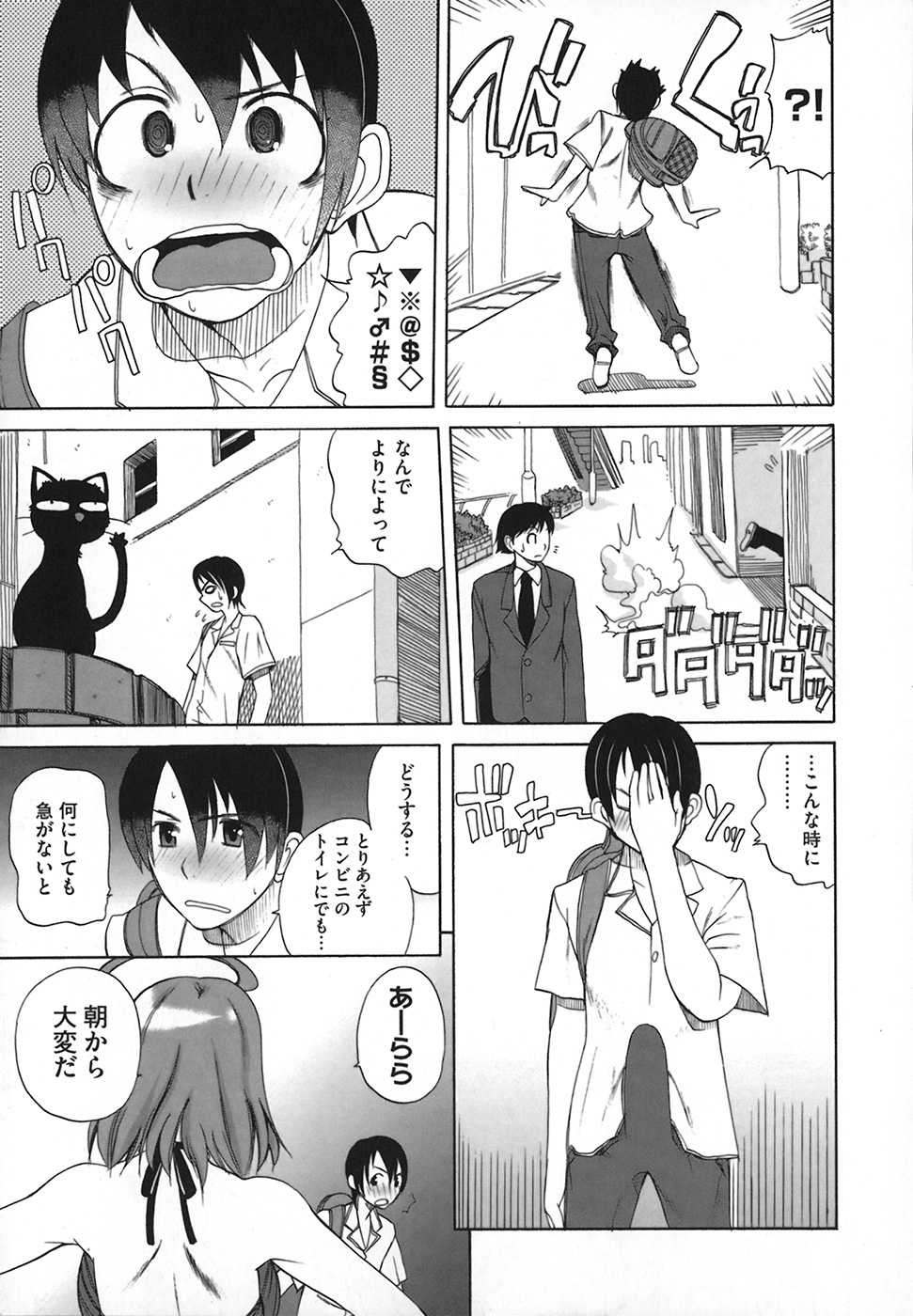 [Touge Hiro] Revo-Lover! - Page 29