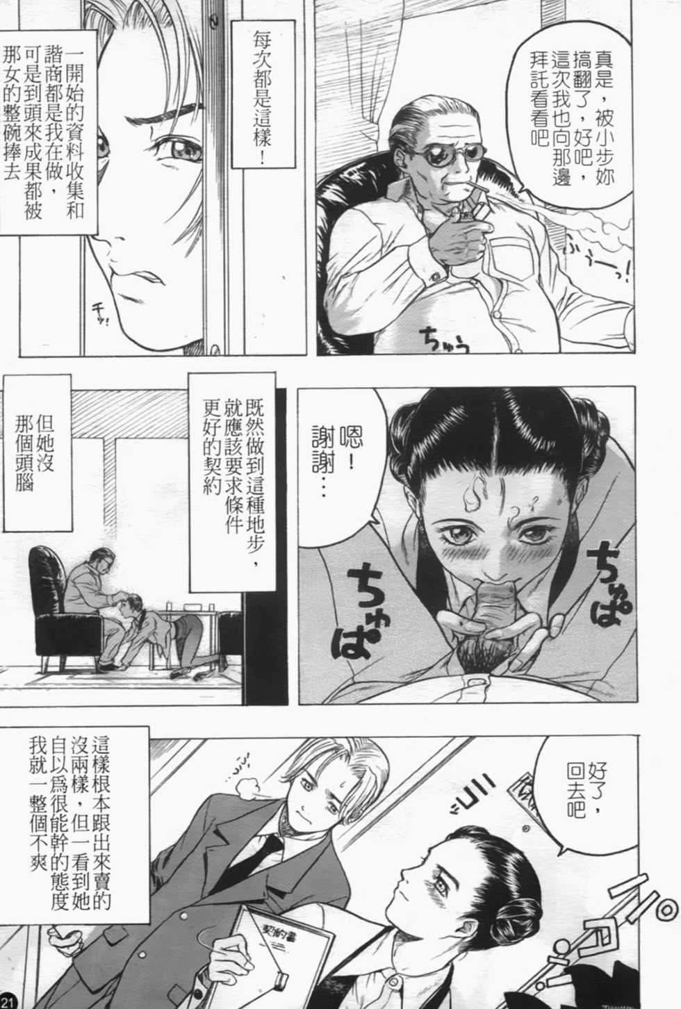 [Beauty Hair] Misshitsu Choukyou [Chinese] - Page 23