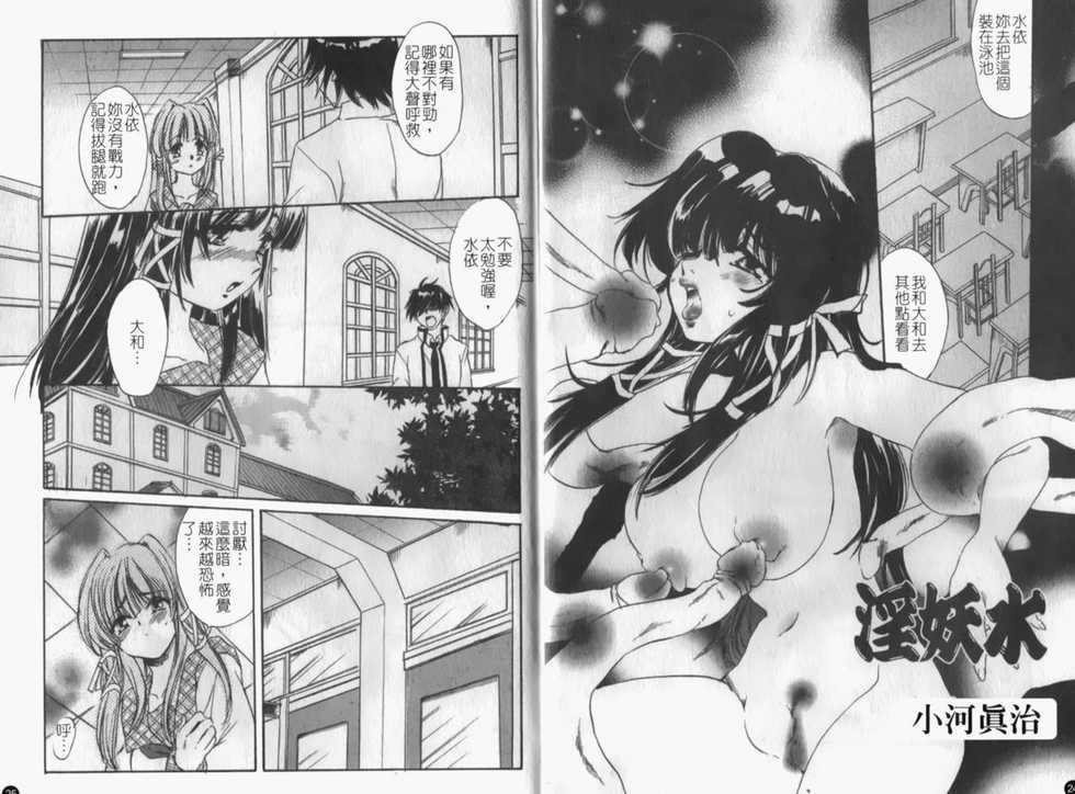 [Anthology] Inyouchuu ~Ryoushoku Gakuen Taimaroku~ [CHINESE] - Page 23