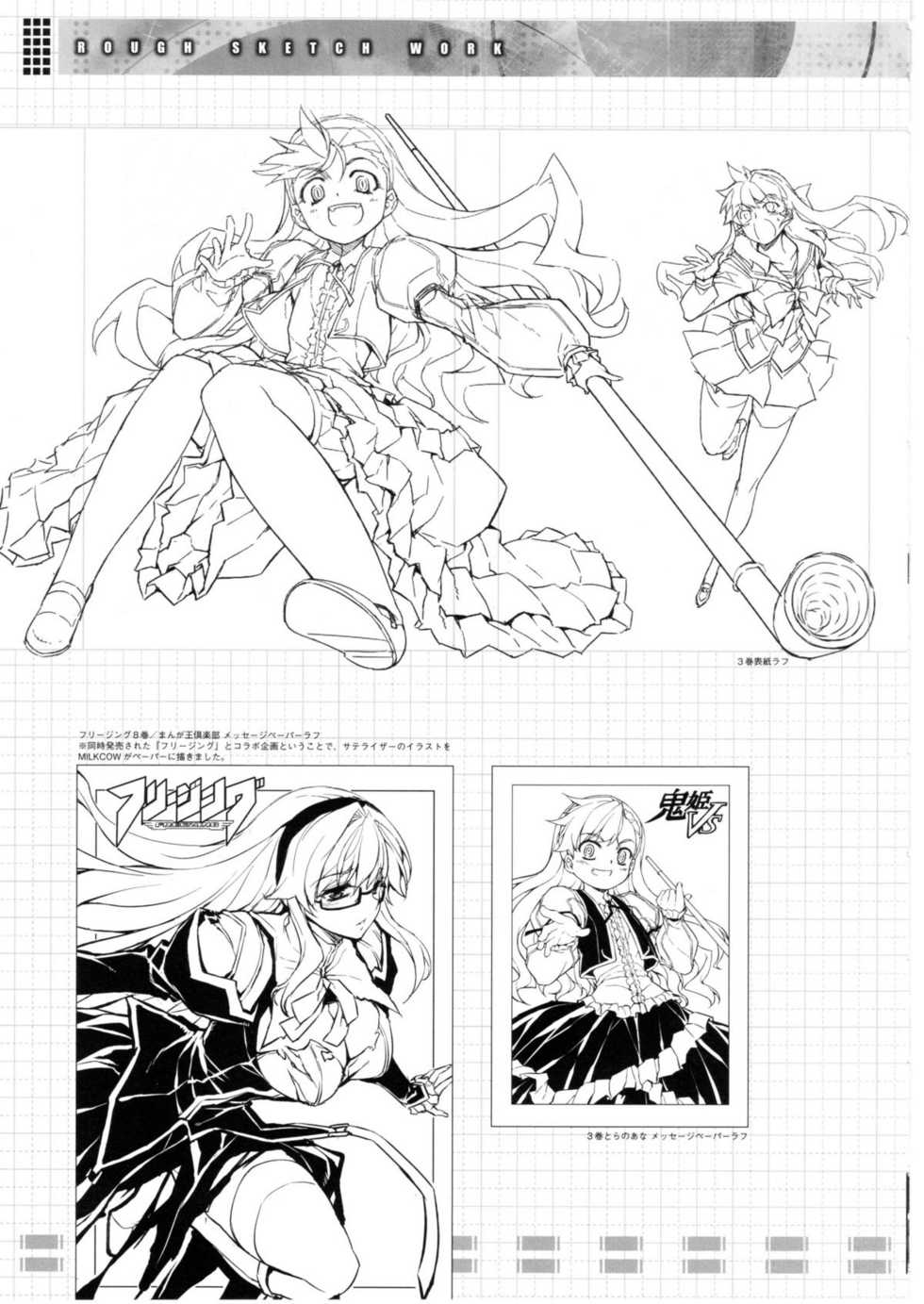 (C79) [CDPA (Various)] CROSS MAKE 2010 (Freezing) - Page 26