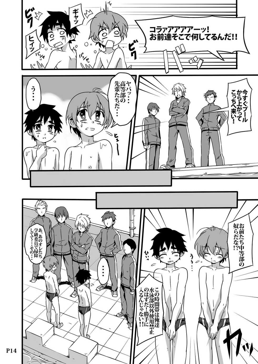 [gymno (Kiriya)] SCHOOL BOYS -Pool Hen- [Digital] - Page 14