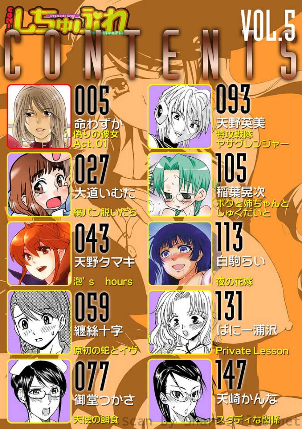 COMIC Situation Play Vol. 5 - Page 5